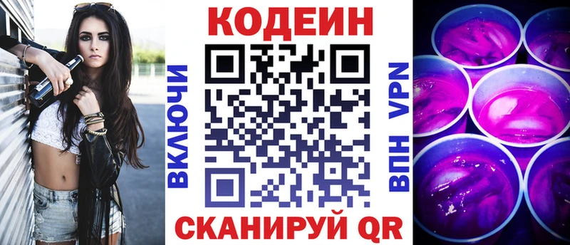 дарнет шоп Вилючинск Codein Purple Drank